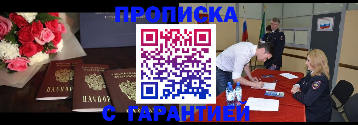 прописка гарантия в Дубне